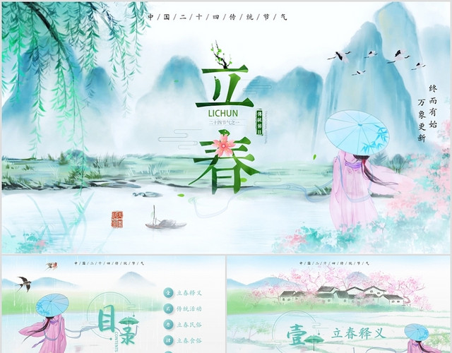 唯美中国风春天视频片头传统节气立春介绍习俗培训课件PPT