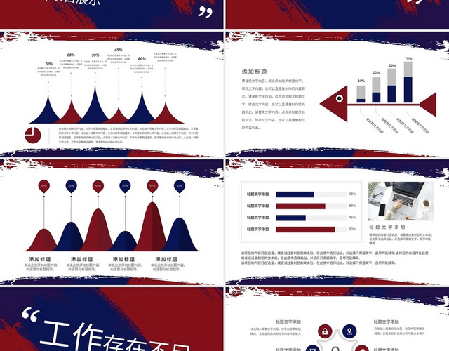 红蓝简约年度总结计划PPT模板
