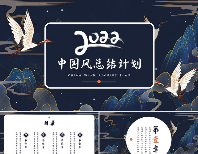 蓝色中国风总结计划PPT模板
