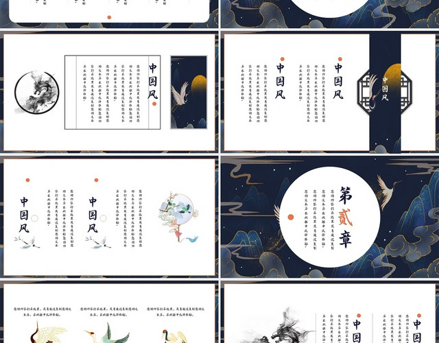 蓝色中国风总结计划PPT模板