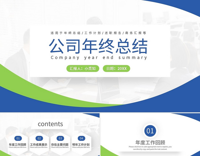 蓝绿简约公司年终总结PPT模板