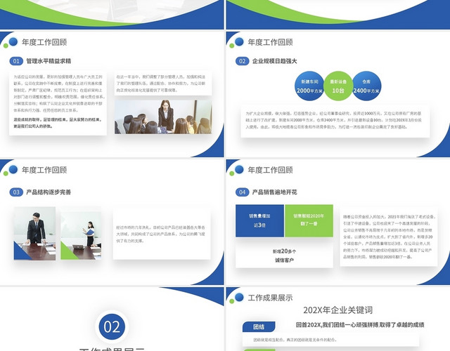 蓝绿简约公司年终总结PPT模板