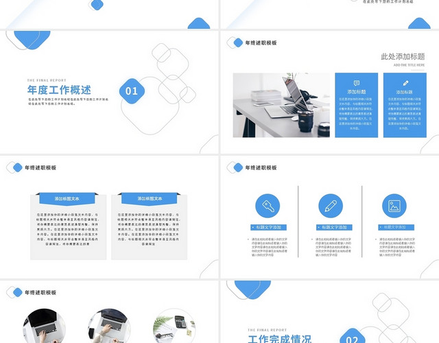 蓝色简约年终述职报告PPT模板