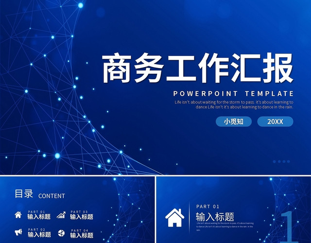 蓝色简约商务工作汇报PPT模板
