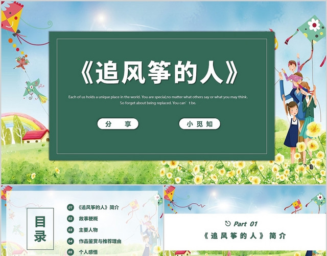 绿色小清新插画追风筝的人读书分享PPT模板