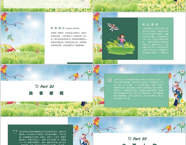 绿色小清新插画追风筝的人读书分享PPT模板