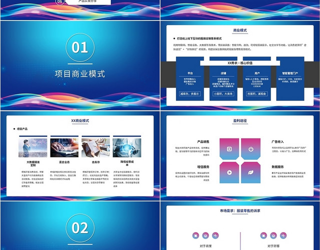 蓝色简约互联网实体新零售商业方案PPT互联网+实体新零售商业方案