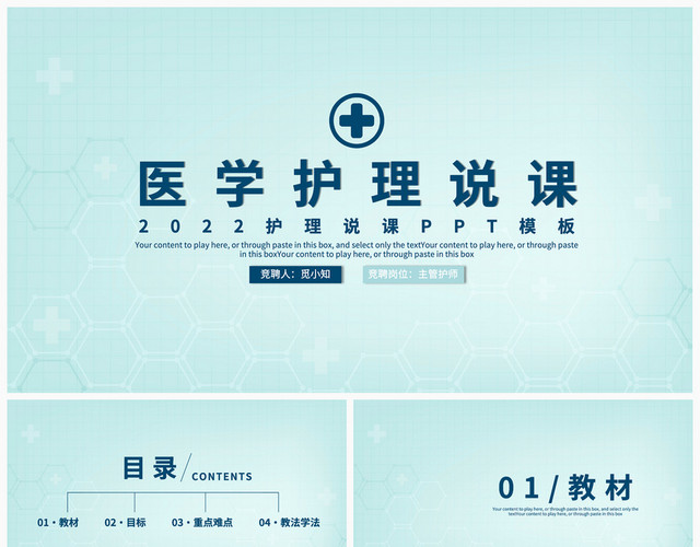 浅色系简约风护理说课PPT