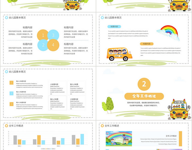 可爱卡通简约通用幼儿园年度总结汇报工作计划PPT模板