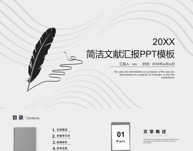 灰色简约文献汇报工作报告PPT模板