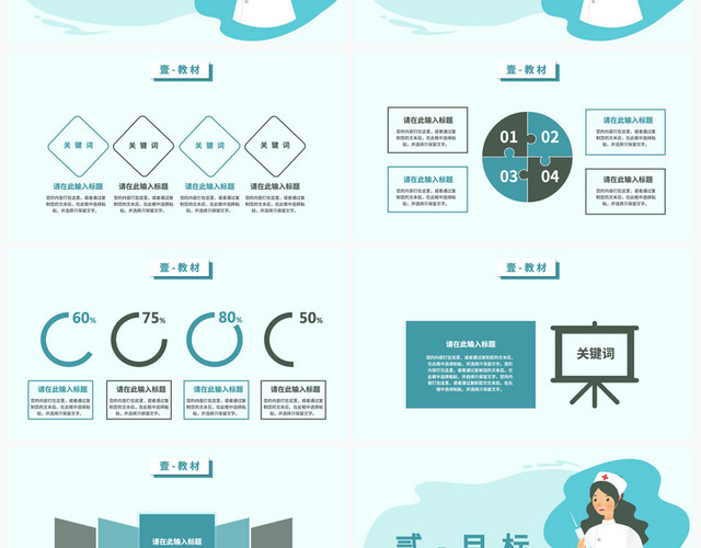 浅蓝色简约系医学护理说课PPT