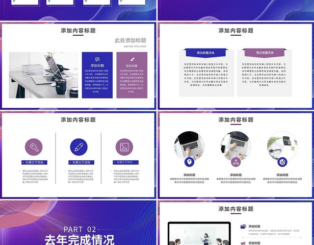 紫蓝简约2022年终总结暨新年计划乘风破浪PPT模板