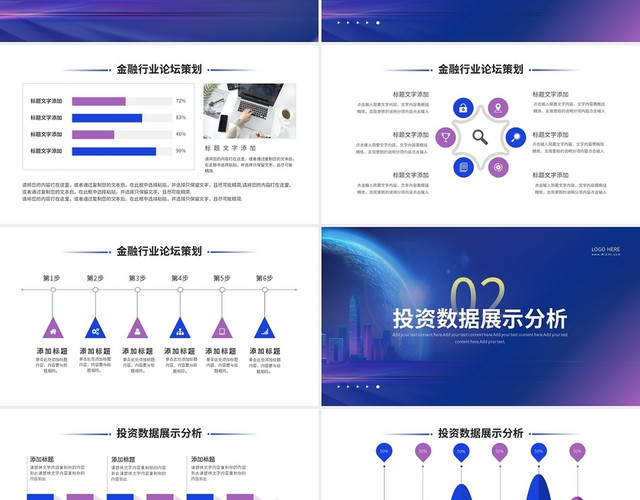 紫色简约投顾新征程资管新生态金融投资行业论坛会PPT模板