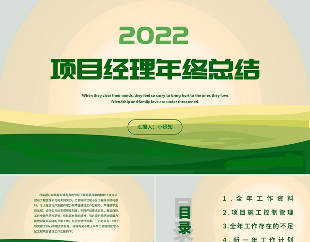 绿色简约自然项目经理年终总结PPT模板