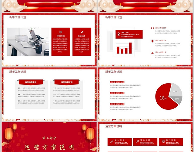 红色虎年中国风国风简约商务汇报通用项目PPT模板