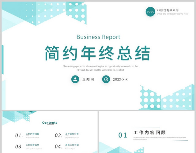 绿色简约线条年终工作总结汇报商务通用PPT模板