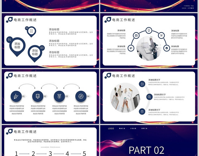 炫彩渐变简约电商工作总结汇报商务通用PPT模板