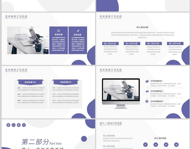 紫色简约电商年终企业促销工作总结复盘商务通用PPT模板