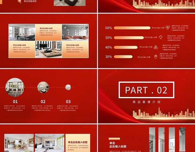 红色简约荣耀开幕房地产年营销策划PPT模板
