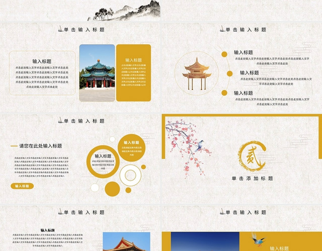 黄色中国风古风景观园林项目主题PPT模板
