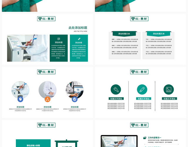 绿色系简约风医学护理说课PPT模板
