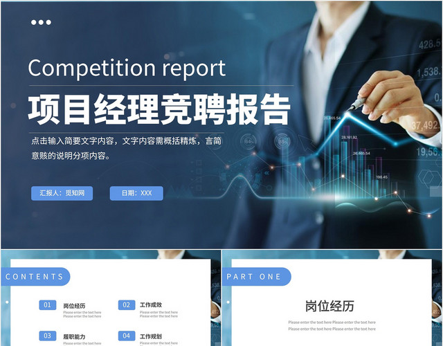 蓝色商务通用项目经理竞聘竞选演讲PPT模板