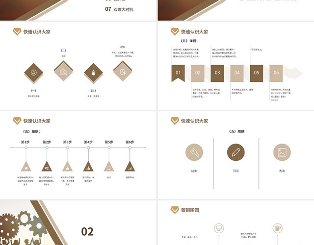 棕色简约风企业团队建设早会游戏PPT课件