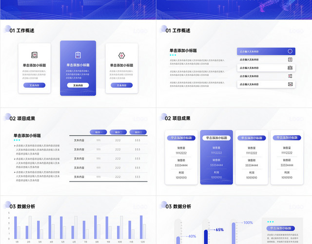 工作总结新年计划完整框架超实用述职报告商务通用PPT模板