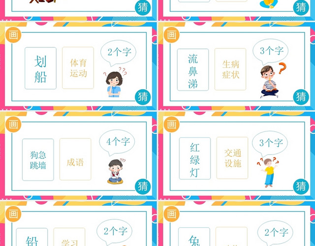 彩色卡通你画我猜年会游戏PPT模板