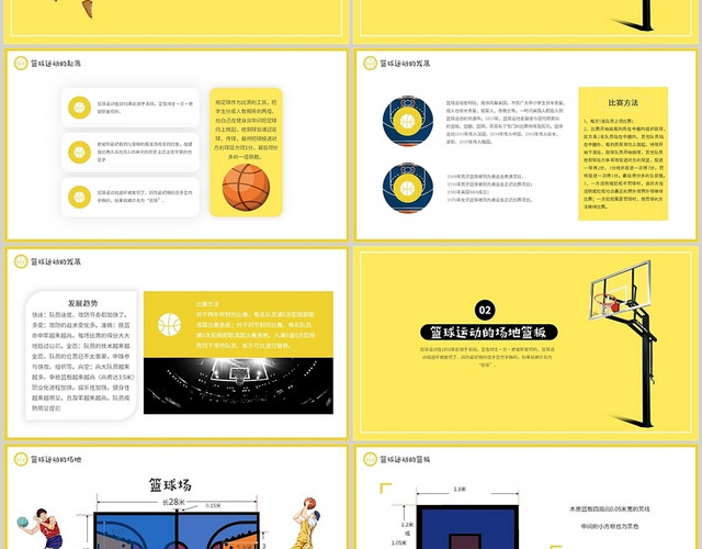黄色手绘篮球基础知识培训运动体育PPT篮球运动基础知识