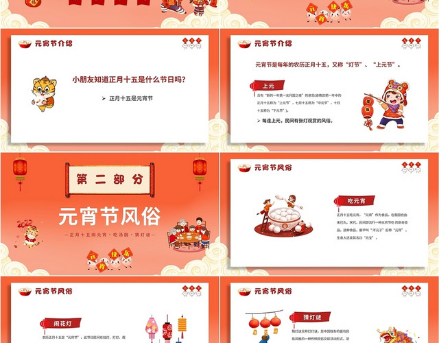 红色喜庆2022虎年新年卡通儿童元宵佳节灯谜活动PPT模板