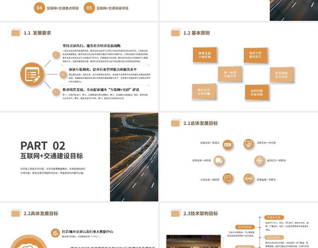 棕色简约风城市互联网交通实施方案PPT课件城市“互联网+交通”实施方案