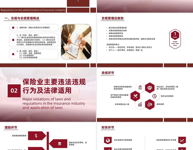 红色商务简约风保险公司合规管理PPT模板
