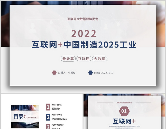蓝色商务简约风格互联网中国制造2025PPT商业计划PPT互联网+中国制造2025