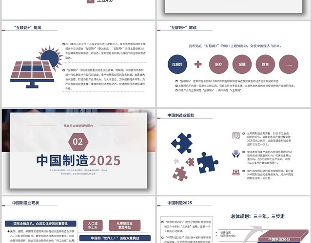 蓝色商务简约风格互联网中国制造2025PPT商业计划PPT互联网+中国制造2025