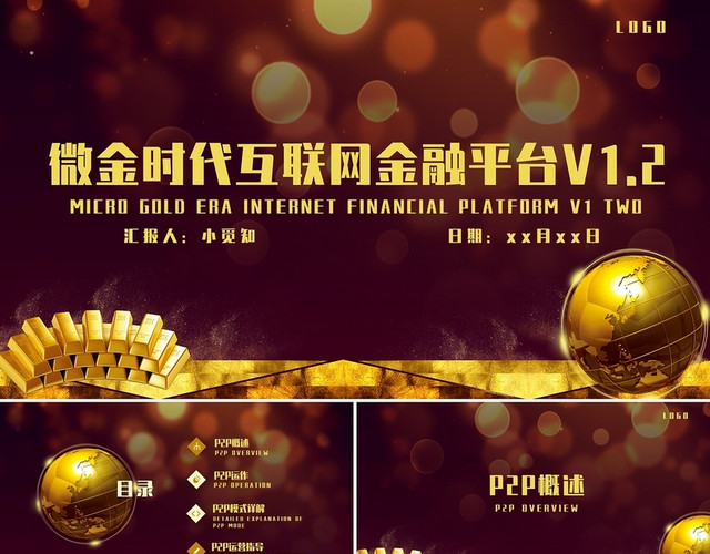 金色大气微金时代互联网金融平台V1培训通用PPT课件