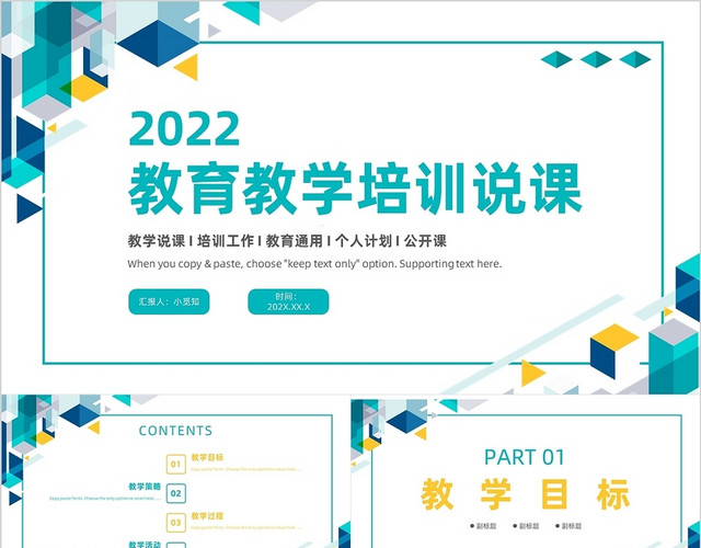 蓝黄色简约教学说课类模板说课稿