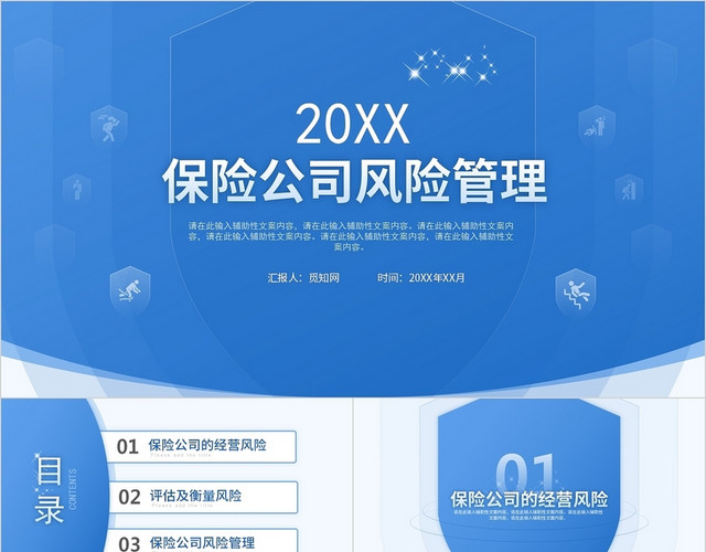 绿色蓝色简约清爽商务保险公司风险管理PPT模板