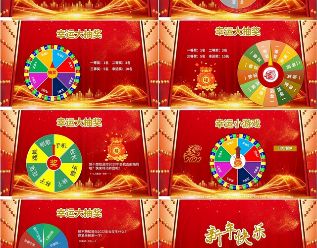 简约商务公司企业2022虎年会幸运大抽奖大转盘颁奖典礼PPT