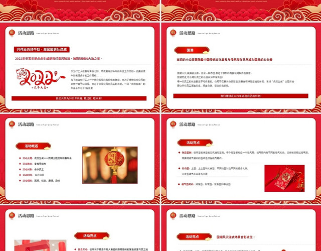 红色商务古典新春年会活动策划方案PPT模板