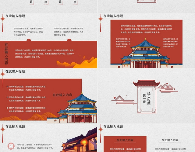 红色中国风古建筑园林主题商务通用PPT模板