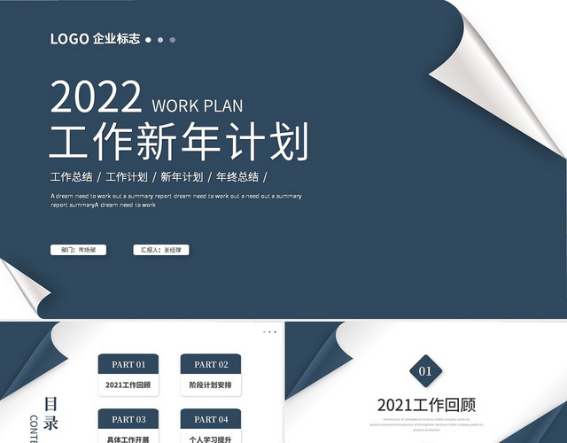 简约创意翻页2022工作新年计划工作总结汇报PPT模板