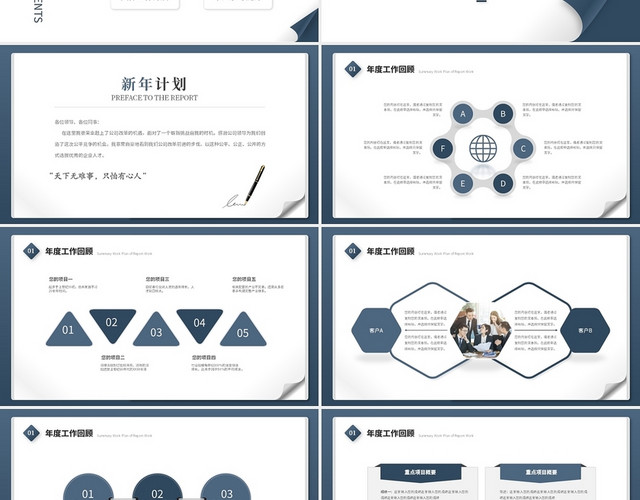 简约创意翻页2022工作新年计划工作总结汇报PPT模板