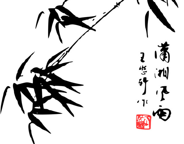 国画水墨中国风竹子素材