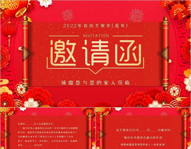 红色简约卡通年会邀请函主题PPT模板
