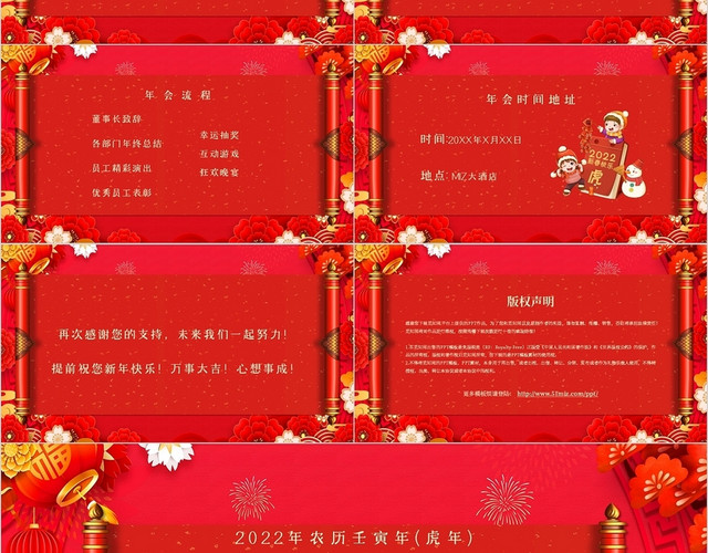 红色简约卡通年会邀请函主题PPT模板
