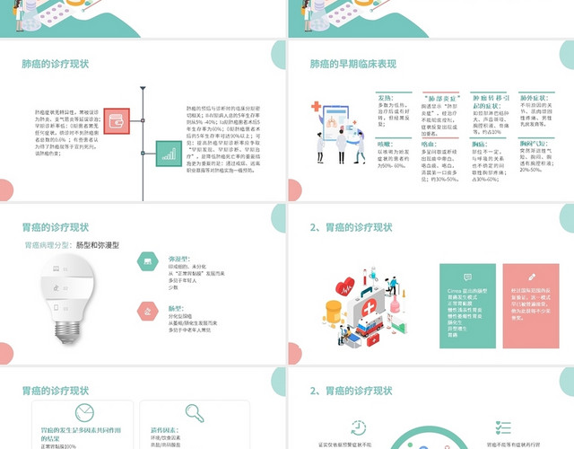 红色绿色水彩简约商务风癌症筛查PPT课件PPT模板