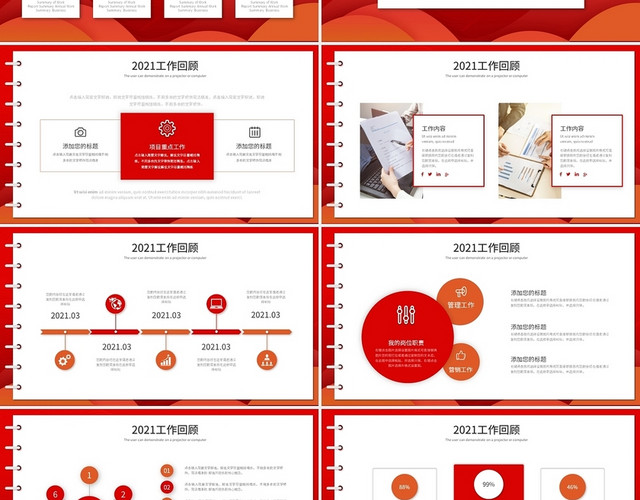 红色简约创意工作新年计划工作总结汇报PPT模板