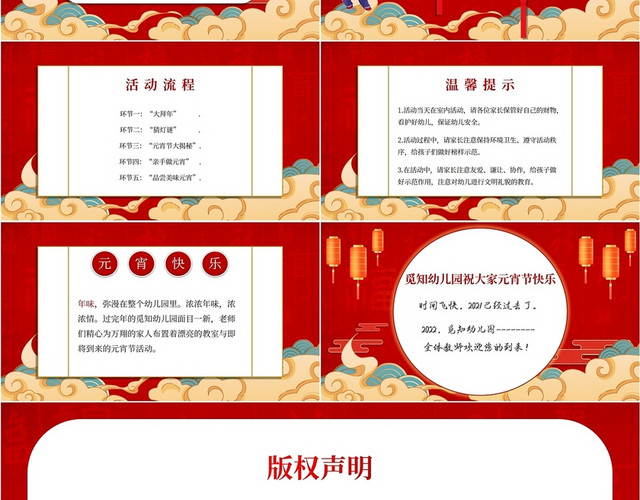 简约喜庆复古风2022虎年学校卡通元宵节邀请函祥云灯笼PPT