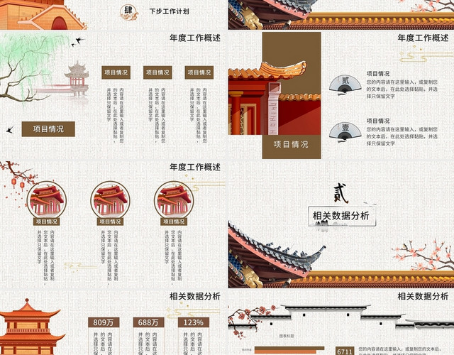 深黄色古典国风屋檐主题建筑行业工作总结PPT模板